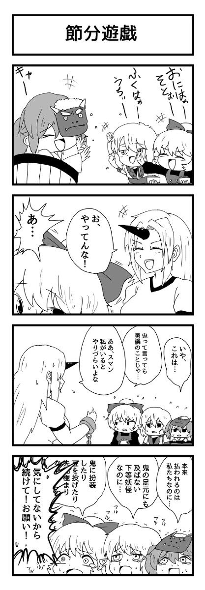 前に描いた東方節分4コマ 