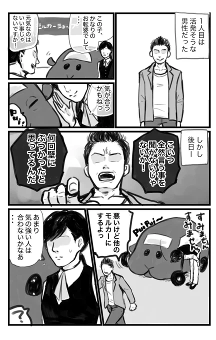 狂モルと狂人の出会い(テディと飼い主) 