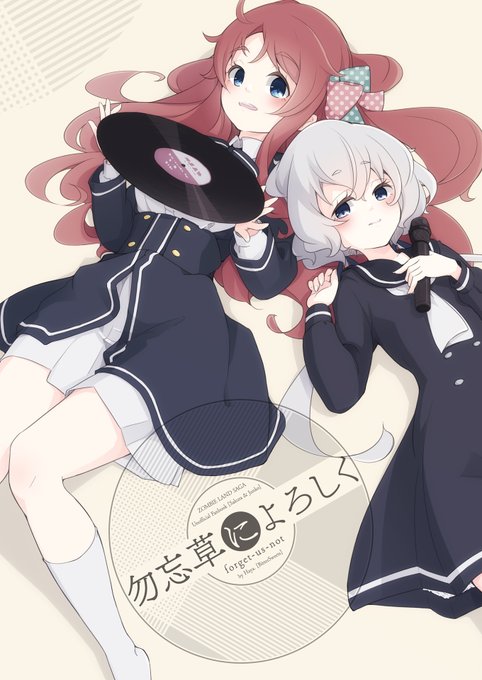 「勿忘草によろしく(forget-us-not)」 1/5
#ゾンビランドサガ #源さくら #紺野純子 #さく純

巽から受け取った玩具のレコードメーカーにさくらと純子が何を録音しようか、と緩いやり取りをする漫画です。
2020年の5月エアコミケ向け新刊。 