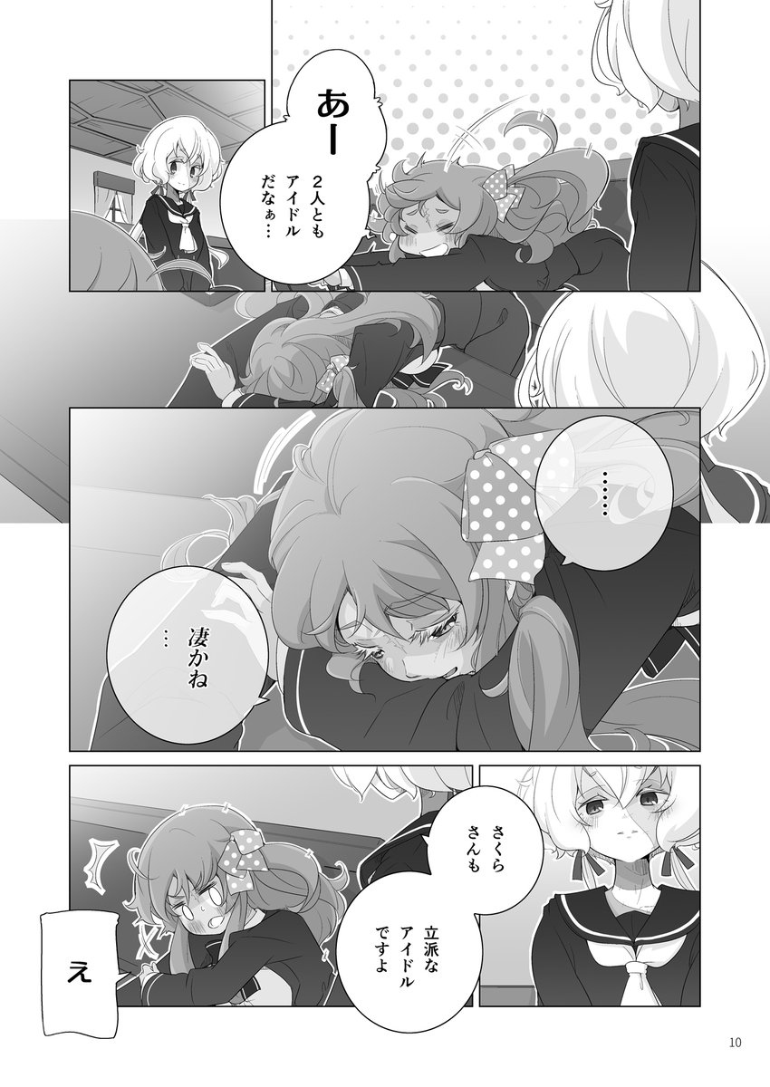 「勿忘草によろしく(forget-us-not)」 3/5
#ゾンビランドサガ #源さくら #紺野純子 #さく純 