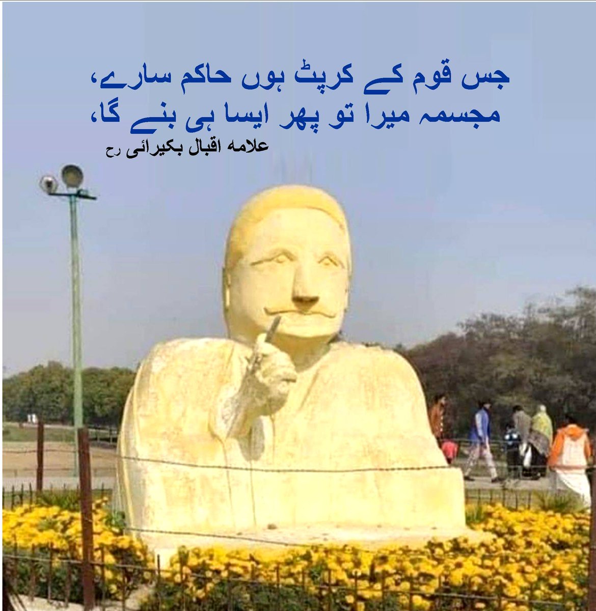 #AllamaIqbal #cartoon #AllamaIqbalStatue #Statue #Publicpark #Lahore #Allama