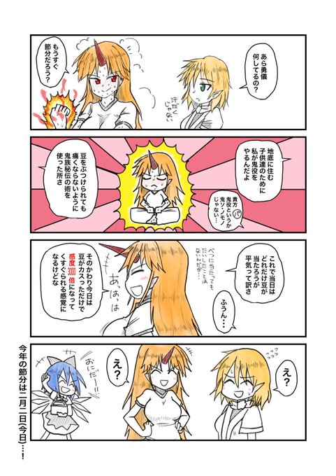 節分の勇儀さんマンガ 