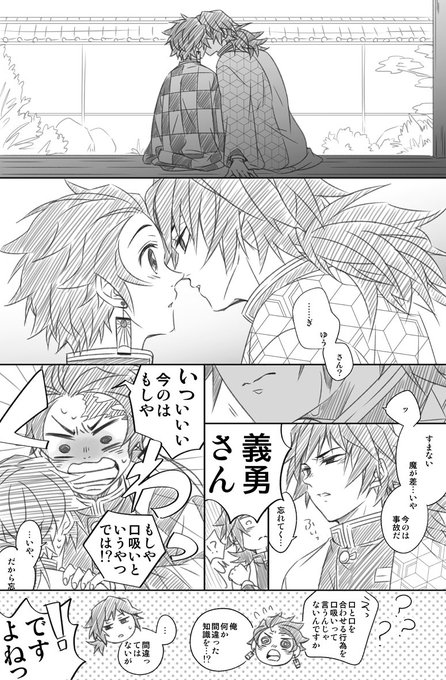 【義炭】思わずやってしまったパターンでの初ちゅーぎゆたん 