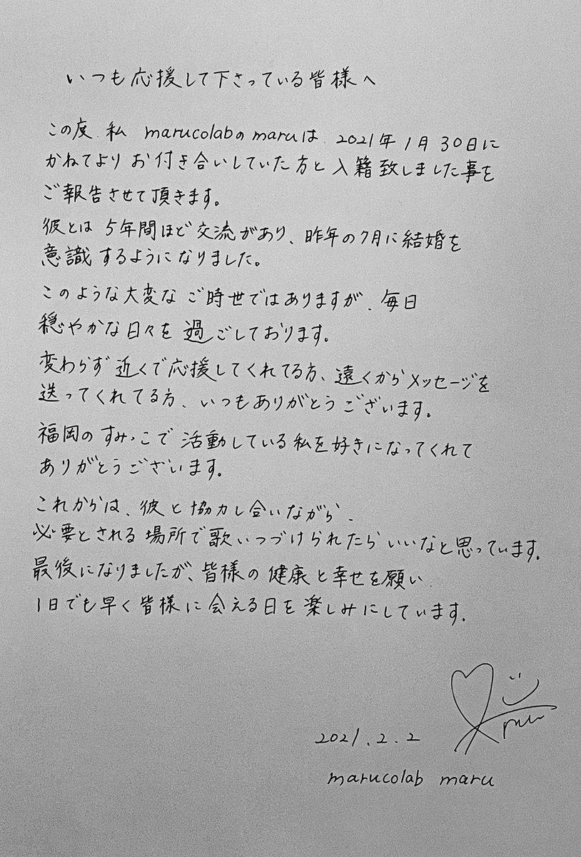 結婚報告 結婚報告