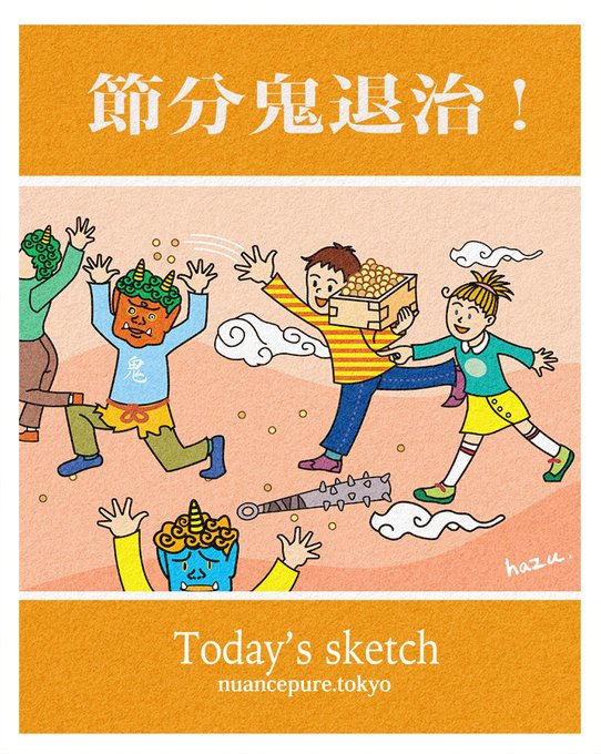 節分鬼退治のtwitterイラスト検索結果 節分鬼退治のtwitterイラスト検索結果