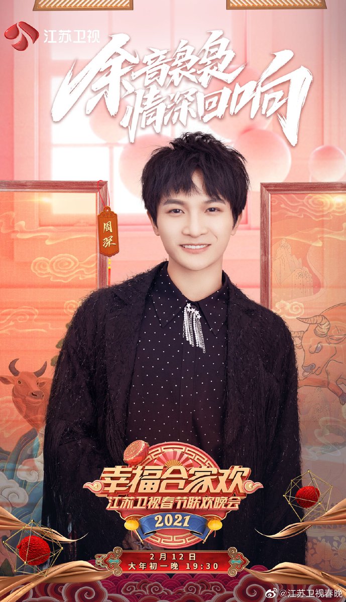 ꮤ Sha Po Lang Update Zhou Shen Is Gonna Perform In The Spring Festival Gala On February 12th At 19 30 T Co 3vvdonkkro 周深 卡布叻 周深
