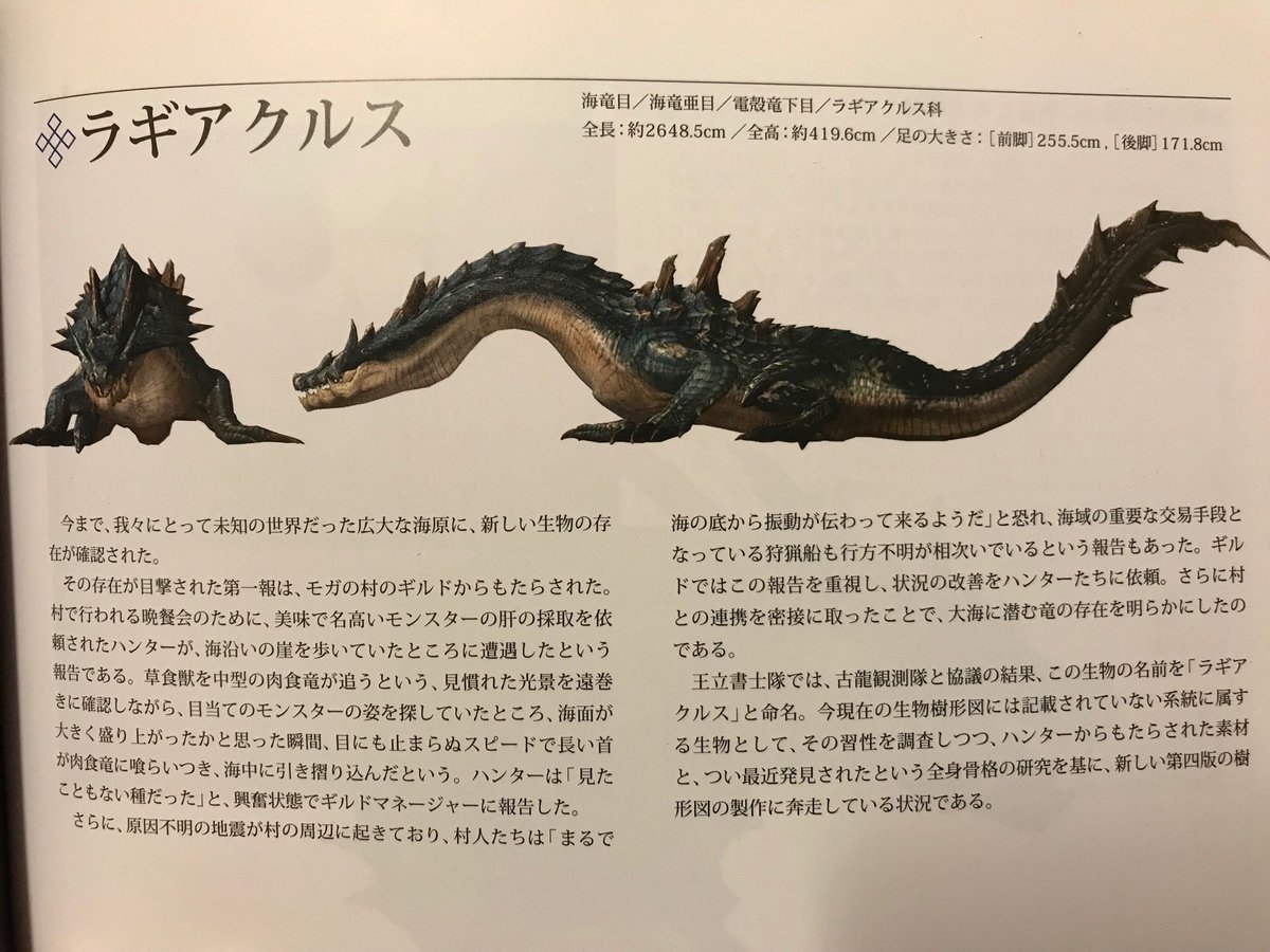 The first report about Lagaicrus's existence came from an unnamed hunter that was assigned to Moga Village. While the hunter was out gathering monster guts for a celebration in the village, he saw a Great Jaggi chasing a herbivore.