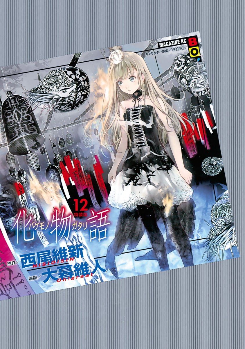 Thank You Kentarō Miura Bakemonogatari Manga Volume 12 Normal And Limited Edition Cover Bakemonogatari Monogatari Thank You Kentarō Miura Bakemonogatari Manga Volume 12 Normal And Limited Edition Cover Bakemonogatari Monogatari