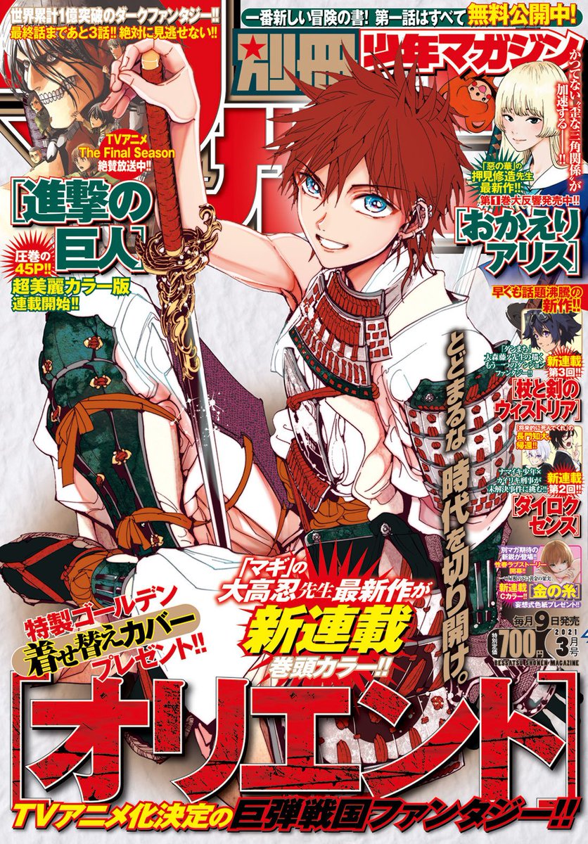 Otakus Brasil 🍥 on X: ALERTA DE SPOILER - SHINGEKI NO KYOJIN O mangá de  Shingeki no Kyojin está na capa da edição de março da revista Bessatsu  Shounen Magazine.  /