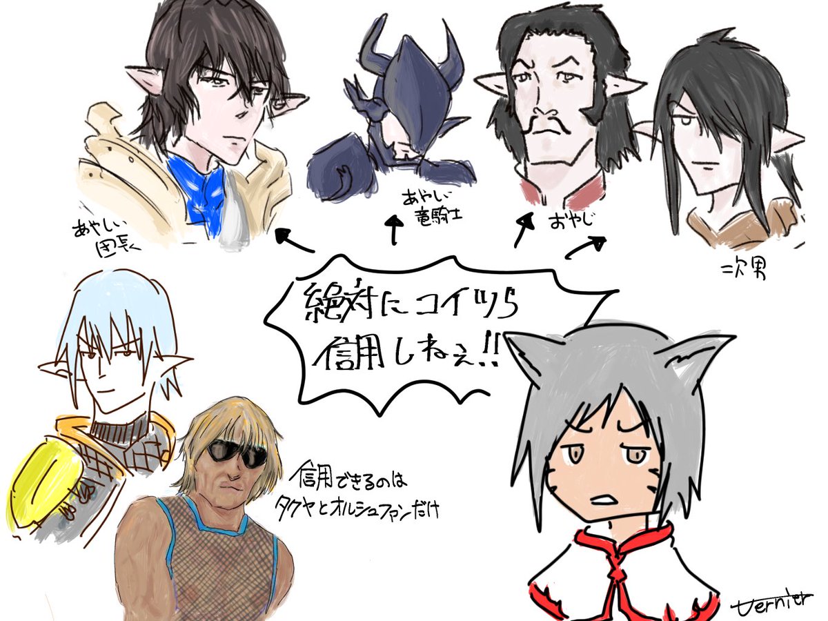 バーニヤ 蒼天のイシュガルド序盤の思い出のイラストです いらすとや