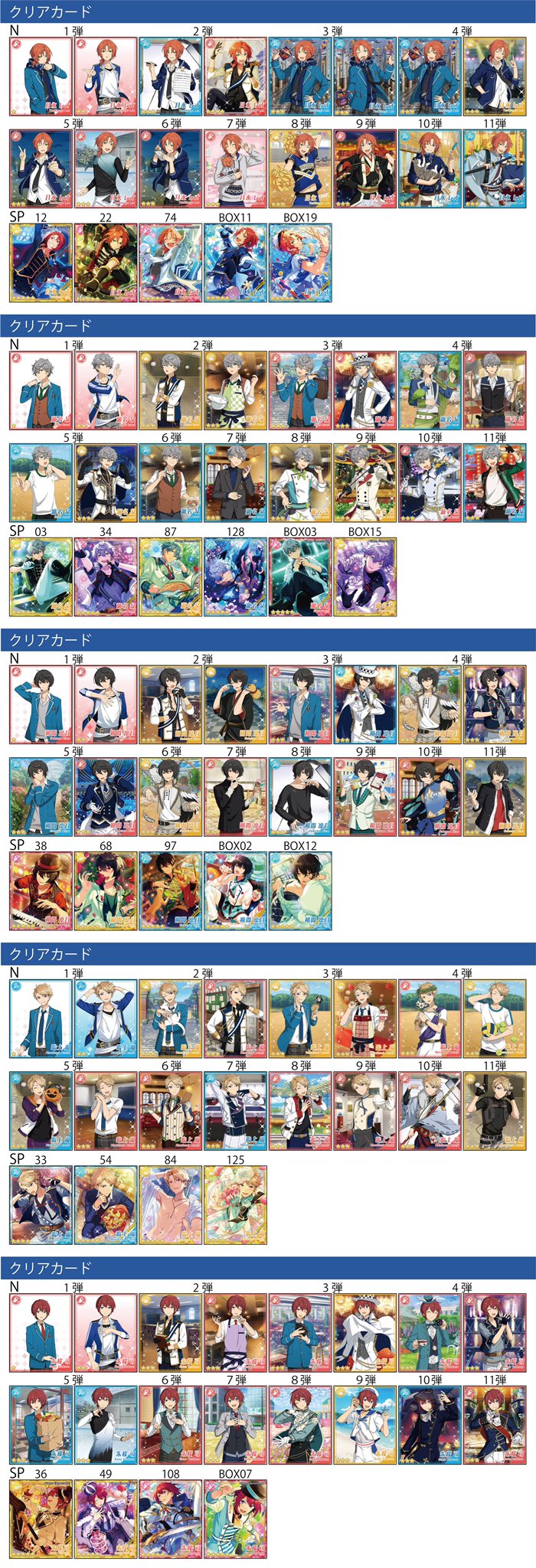 あんスタ クリアカード まとめ あんスタのクリアカード一覧！発売日やスペシャルカードも解説！！