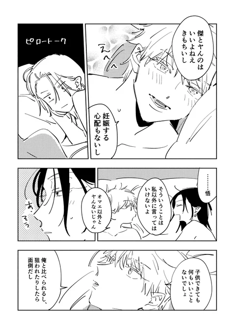 セフレの夏五 