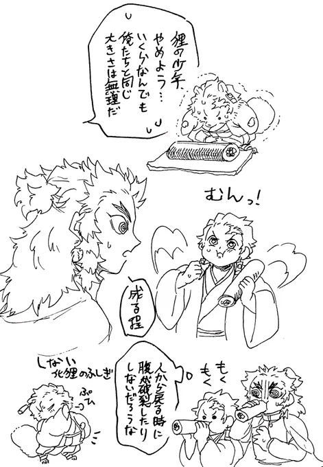 節分とポン?郎と?獄さん
※獣化 