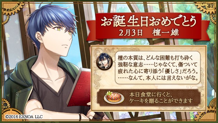 Dmm 文豪とアルケミスト 館報 檀一雄の誕生日 お誕生日おめでとうございます 本日食堂に行くと ケーキを贈ることができます 文アル Dmm 文豪とアルケミスト 館報 檀一雄の誕生日 お誕生日おめでとうございます 本日食堂に行くと ケーキを贈ることができます 文アル