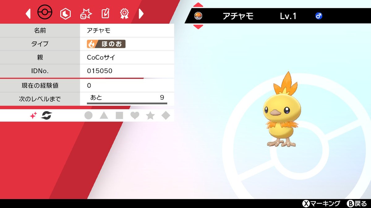 Cocoノサイノ アチャモ 色違い 夢特性じゃなかった ぴえん ポケモン剣盾 Nintendoswitch