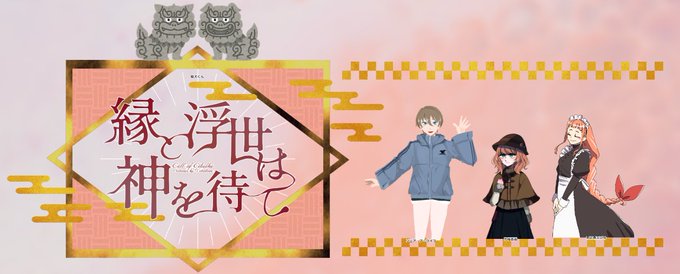 縁結びのtwitterイラスト検索結果