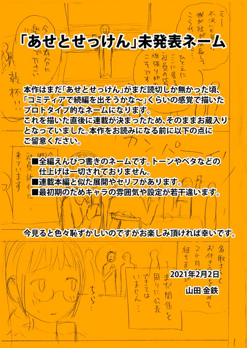 本文のラフ具合はこんな感じです。社員旅行に行ってる内容でイチャイチャしています。 