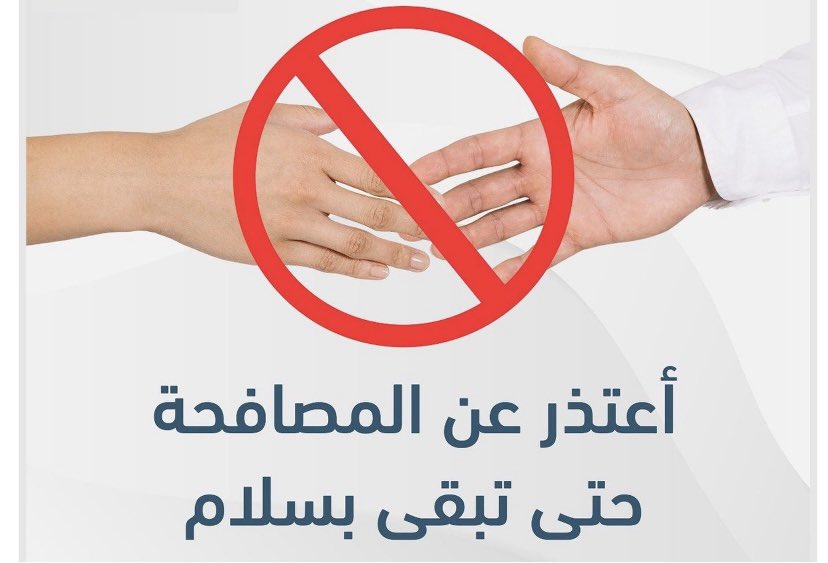 FenakherSA's tweet photo. #خطر_الموجه_الثانيه 
#طرف_علم 
ملتزمون بإذن الله https://t.co/eW0QH1TMv0