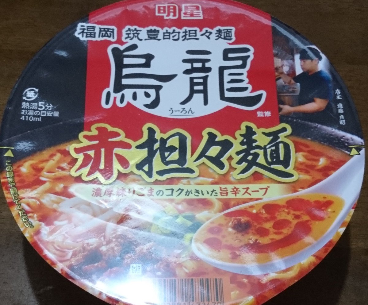 もえぱ 福岡 筑豊的坦々麺 烏龍 赤坦々麺 コスモス薬品専売のカップ麺 名前の通りピリリとしてるけど万人向けのゆるい辛さ 練りごまが濃厚で美味しいスープ 平打ちのもちっとした麺もいい感じ どこか尖ったとかも無く普通においしい坦々麺でした 烏龍 もえぱ 福岡 筑豊的坦々麺 烏龍 赤坦々麺 コスモス薬品専売のカップ麺 名前の通りピリリとしてるけど万人向けのゆるい辛さ 練りごまが濃厚で美味しいスープ 平打ちのもちっとした麺もいい感じ どこか尖ったとかも無く普通においしい坦々麺でした 烏龍