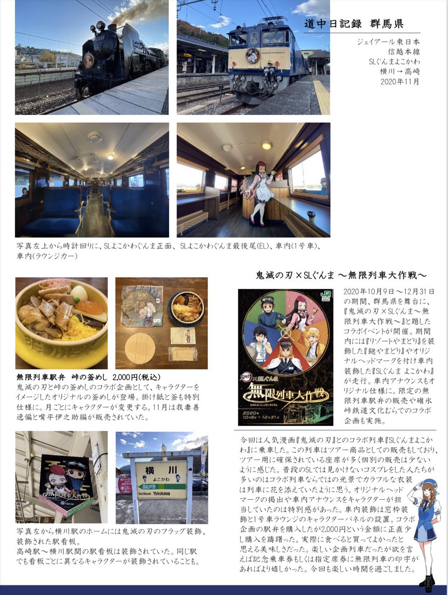 小梅 乗車レポート 年11月乗車 Slぐんまよこかわ 横川 高崎 小梅の乗車レポート 小梅 乗車レポート 年11月乗車 Slぐんまよこかわ 横川 高崎 小梅の乗車レポート