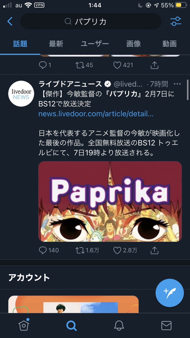 鏡花 また米津玄師の方か ってアレ アニメ トレンド まさか まさか ヨイ ヤーン モットダム ウィン ヌン ンゲェー ウォン ミー ハーイ