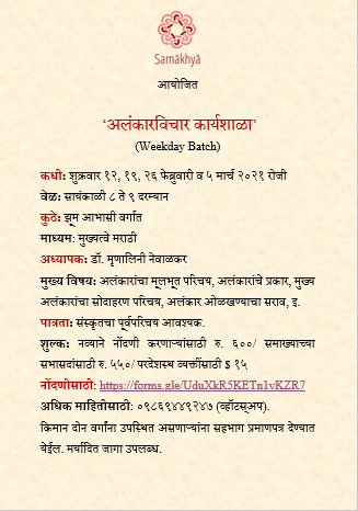 MrunaliniSN's tweet photo. New Courses Alert! 
Fill up the relevant forms to register for the courses.
*वृत्तविचार weekday batch
https://t.co/tVdoGvmFHq
* वृत्तविचार weekend batch
https://t.co/SJcr0ac5P3
* ��लंकारविचार weekday batch
https://t.co/9pCIiPA1KY
* अलंकारविचार weekend batch
https://t.co/a2pIK8FaUI https://t.co/XB6ncYomGp