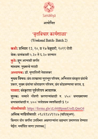 MrunaliniSN's tweet photo. New Courses Alert! 
Fill up the relevant forms to register for the courses.
*वृत्तविचार weekday batch
https://t.co/tVdoGvmFHq
* वृत्तविचार weekend batch
https://t.co/SJcr0ac5P3
* ��लंकारविचार weekday batch
https://t.co/9pCIiPA1KY
* अलंकारविचार weekend batch
https://t.co/a2pIK8FaUI https://t.co/XB6ncYomGp