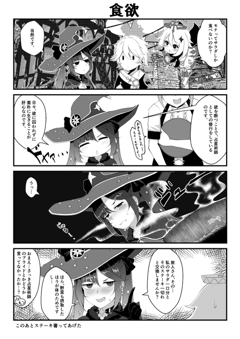 占星術師いえども人間の三大欲求の一つには勝てぬ 