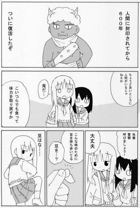 節分過ぎたけれど…… 
