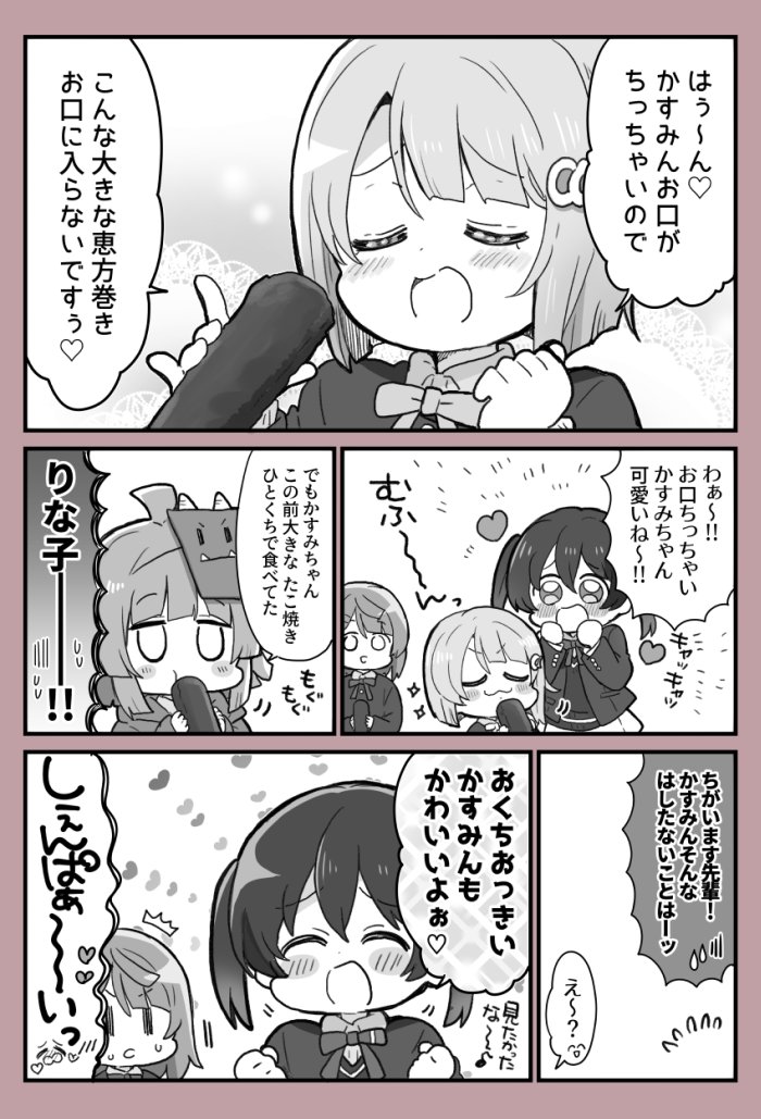 全肯定してくれる侑ちゃんと中須後輩の節分漫画。(ゆうぽむかす) 