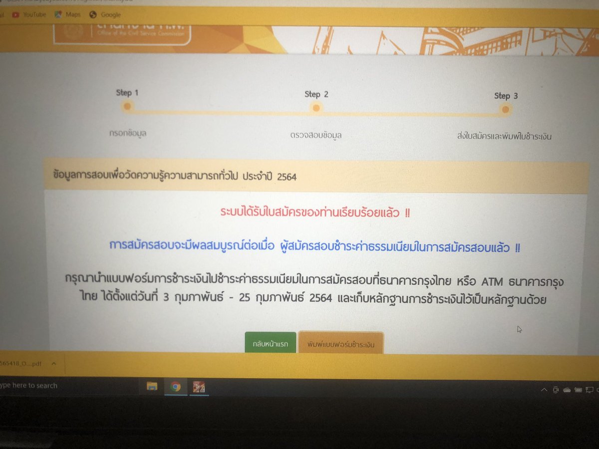 สมัครได้ด้วยความเร็วแสง #กพ #กพ64