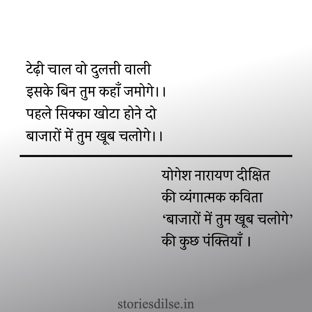 storiesdilse's tweet photo. पढ़ें यह कविता: https://t.co/qmfXLt0Hes

#हिंदी #कविता https://t.co/AT3ZSCv8gC