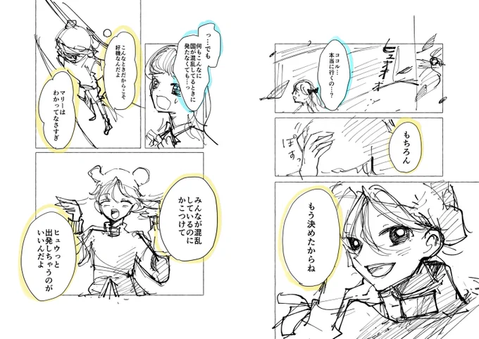 ココルの旅立ち
#漫画が読めるハッシュタグ
#ネーム #ファンタジー 