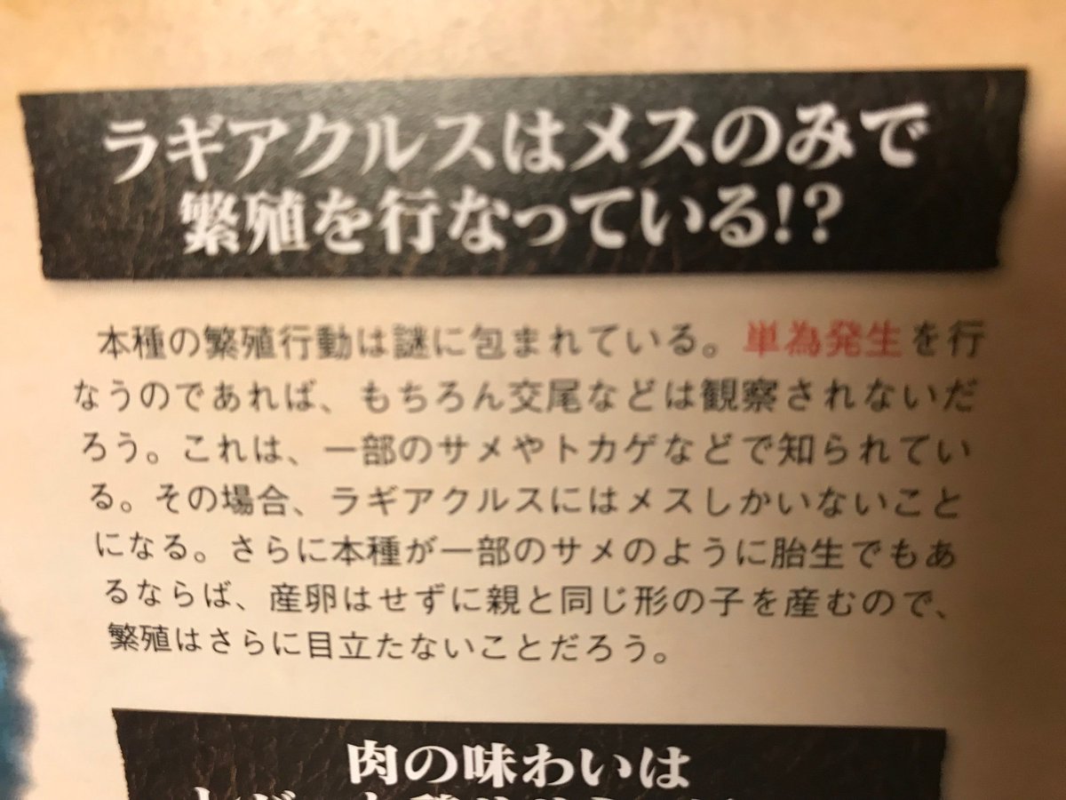 Lagiacrus's breeding habits are completely unknown. It's theorized that Lagiacrus lays its eggs on land, and it's even been considered that perhaps all Lagiacrus are female and parthenogenetic.