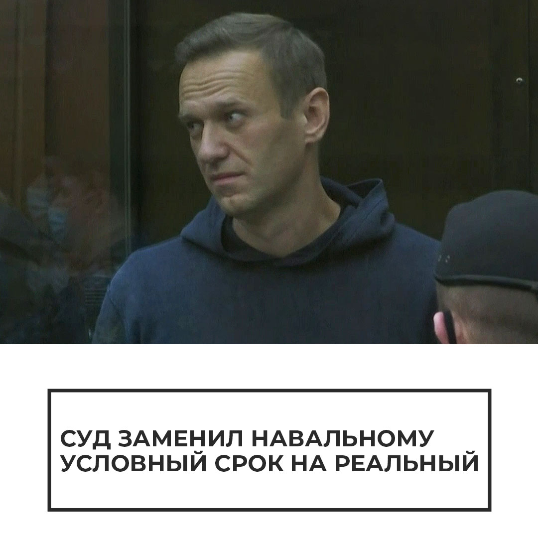 сколько давали навальному