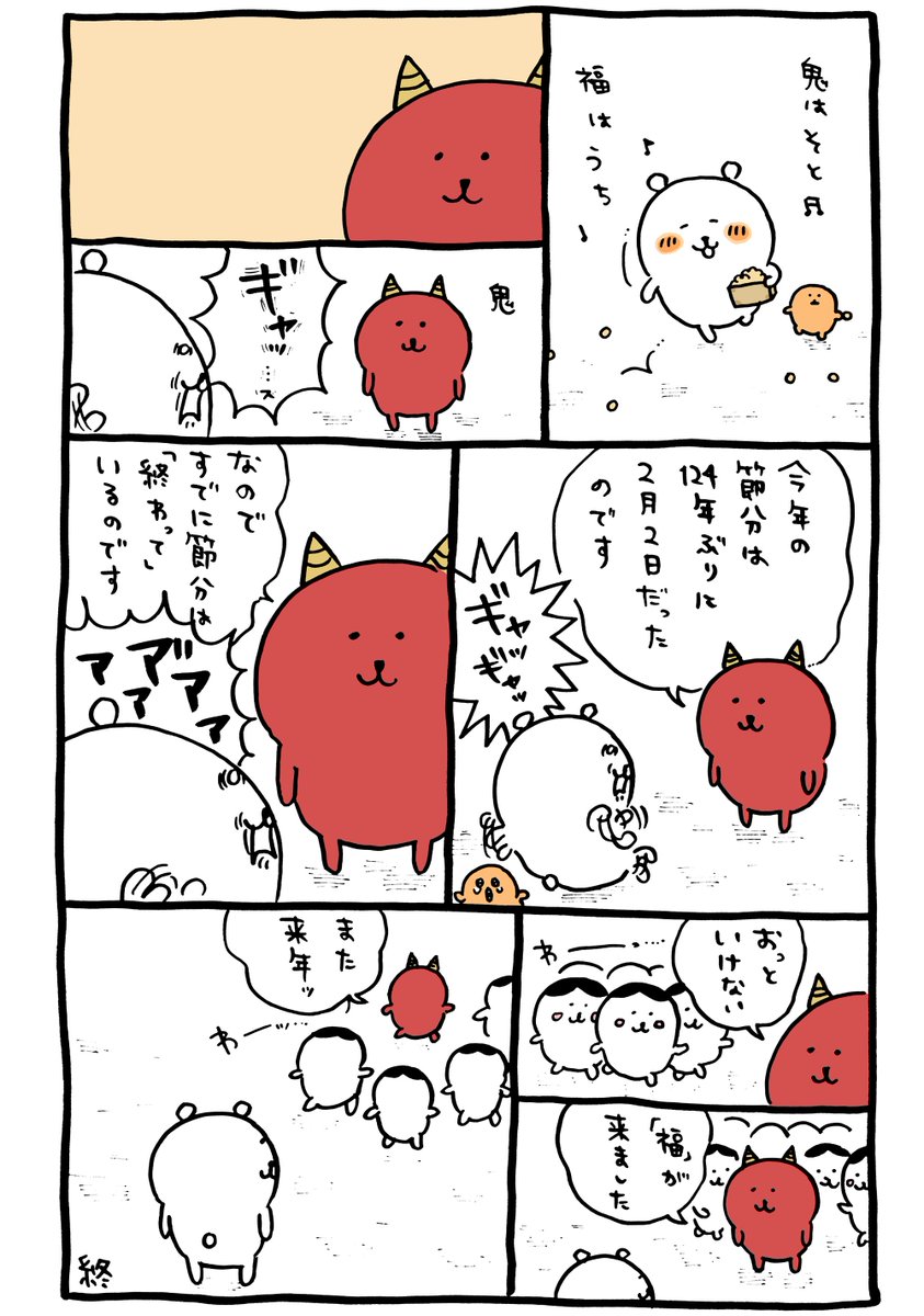 節分 ナガノの漫画