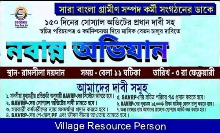 SBGSKS's tweet photo. @abpanandatv @ABPNews @CNNnews18 @Zee24Ghanta @calcutta_news @News18Bengali @IamSumanDe @TV9Bharatvarsh @ani_digital @ANI @Ei_Samay @MyAnandaBazar @BartamanNews @MamataOfficial @airnewsalerts @DD_Bangla @republic @SangbadPratidin https://t.co/BH0QzVur4O