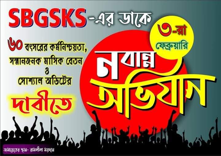 SBGSKS's tweet photo. @abpanandatv @ABPNews @CNNnews18 @Zee24Ghanta @calcutta_news @News18Bengali @IamSumanDe @TV9Bharatvarsh @ani_digital @ANI @Ei_Samay @MyAnandaBazar @BartamanNews @MamataOfficial @airnewsalerts @DD_Bangla @republic @SangbadPratidin https://t.co/BH0QzVur4O