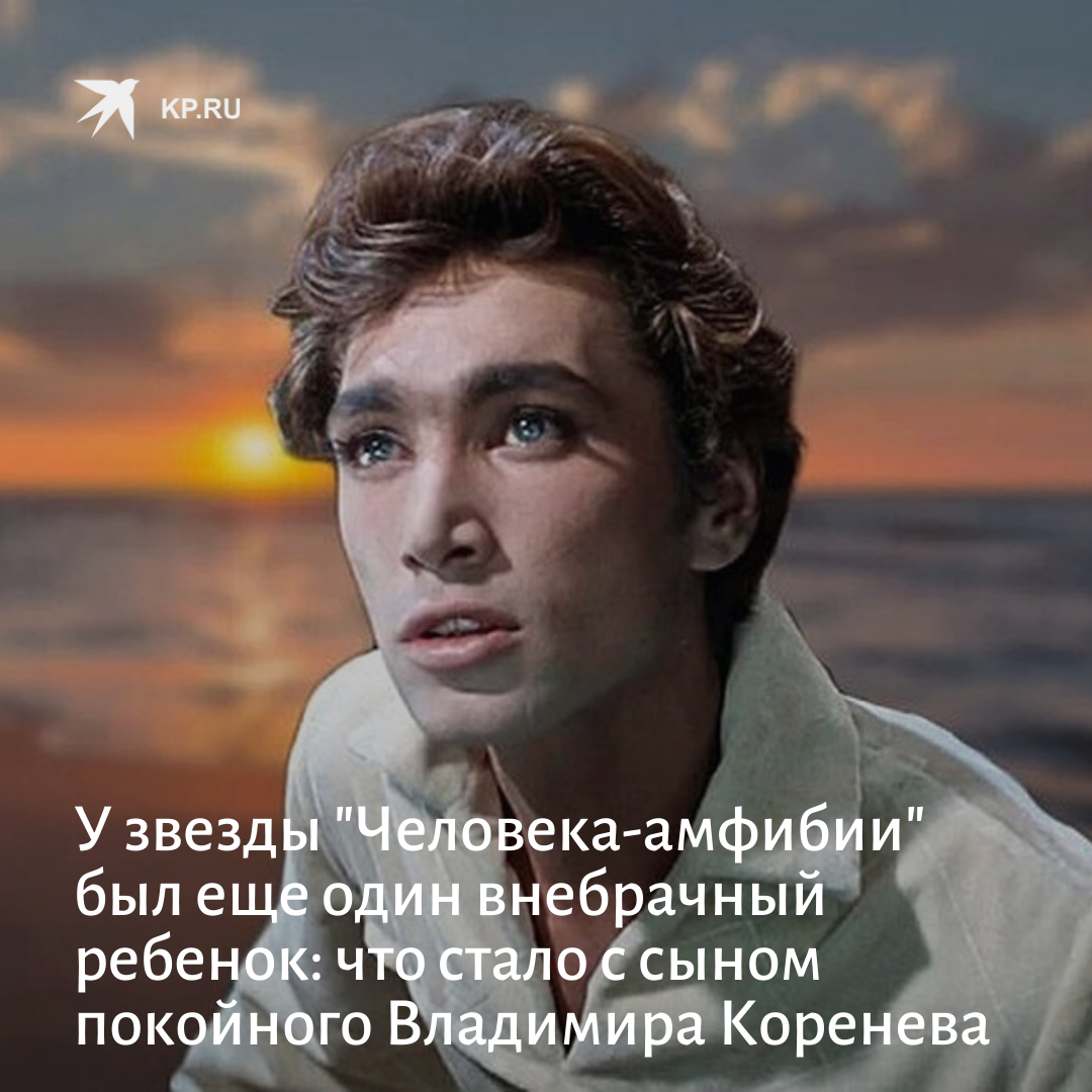 фото актера владимира коренева