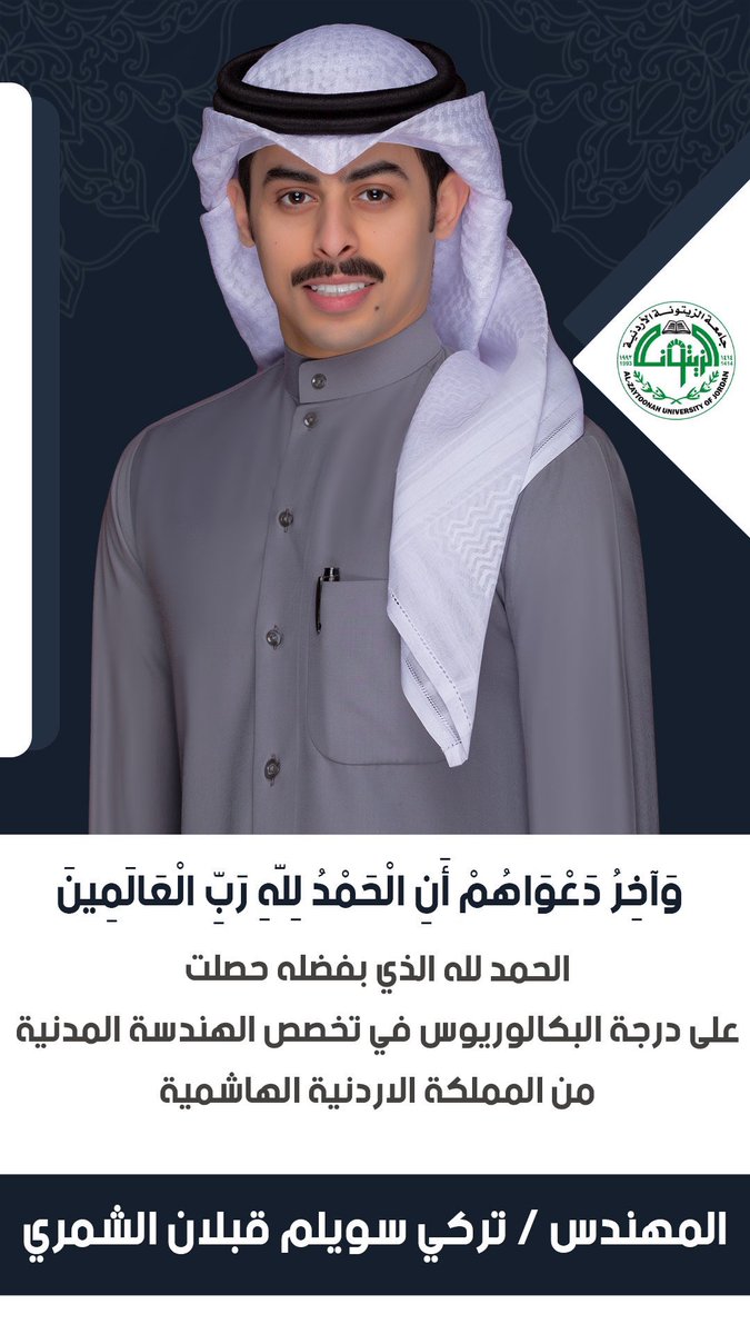 ألف ألف مبروك يا مهندسنا 

<a href="/tsAlshammarii/">م. تركي سويلم قبلان العمودي</a>