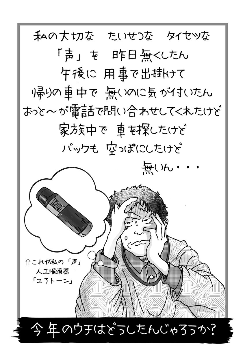 声を失ったのは、カナリアでしたっけ?
ありゃ 歌じゃったか?
人魚姫は声を失って、泡でしたっけ?

困ってます。もう一度、探してきます‥
(前に使っていた喉頭器1号が有るんじゃけどねぇ) 