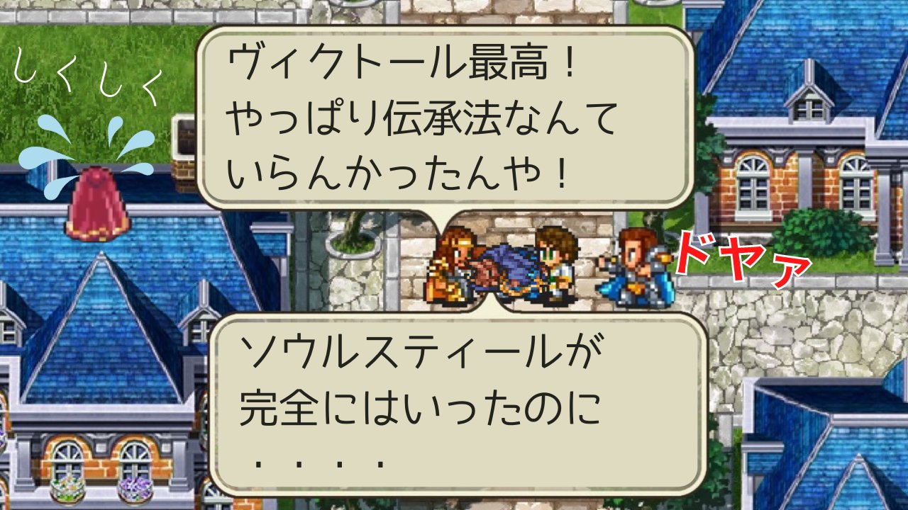 れんけいのひとgames Youtube登録者1 6万人突破 もしヴィクトールが強くてニューゲームをしたら ロマサガ2 ロマサガrs ロマンシングサガ T Co Laptpyfyuf Twitter れんけいのひとgames Youtube登録者1 6万人突破 もしヴィクトールが強くてニューゲームをしたら ロマサガ2 ロマサガrs ロマンシングサガ T Co Laptpyfyuf Twitter
