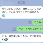 頑張っている感じが可愛いｗ。父のラインは「語尾どうした」状態。