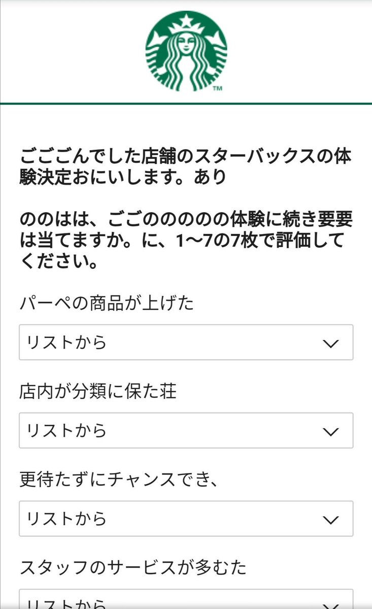 ドリンク無料と聞いてネットのアンケートに答えたらめちゃくちゃ改善しようとしてきた話 むしろ怖い 改善のゲシュタルト崩壊 など Togetter