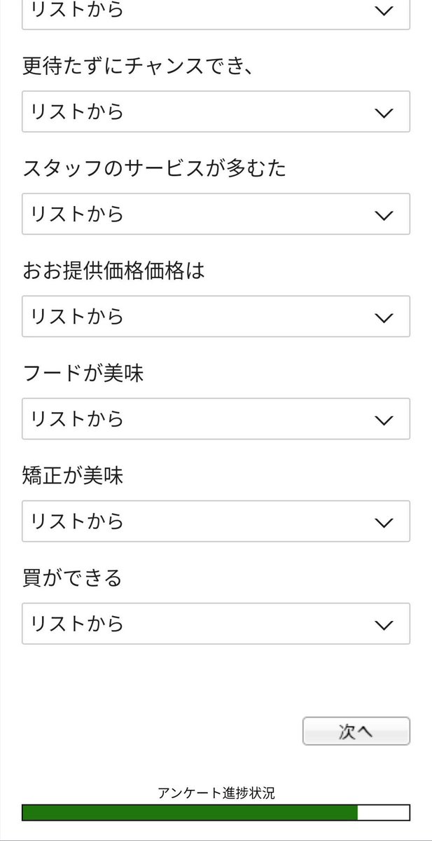 ドリンク無料と聞いてネットのアンケートに答えたらめちゃくちゃ改善しようとしてきた話 むしろ怖い 改善のゲシュタルト崩壊 など Togetter