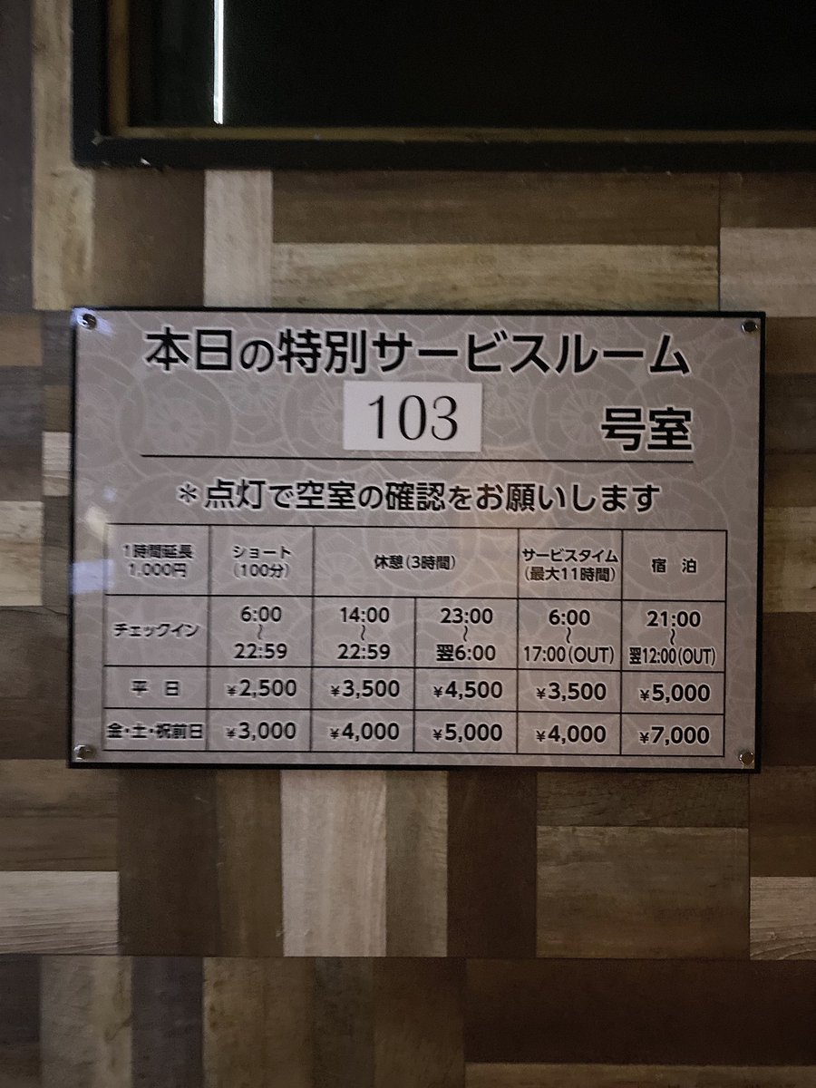 函館 ホテルレッツ五稜郭 公式 おはようございます 本日の特別サービスルームは103号室です ˊ ˋ 17時までのフリータイム3500円でご利用いただけます 皆様のお越しをお待ちしております 函館レッツ五稜郭 函館五稜郭ラブホ 函館本町