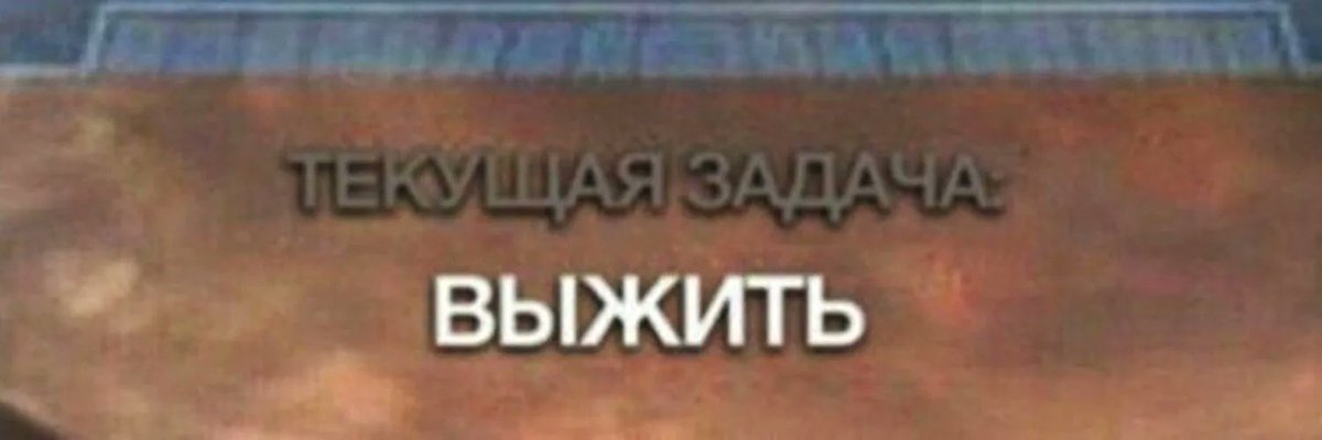 Цель выжить картинки. Наша цель выжить. Рабочая неделя началась. Впереди рабочая неделя ваша цель выжить. Задача выжить.