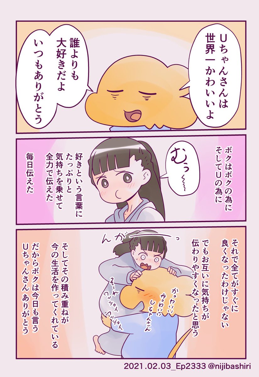 ボクが妻に好きと言う理由 