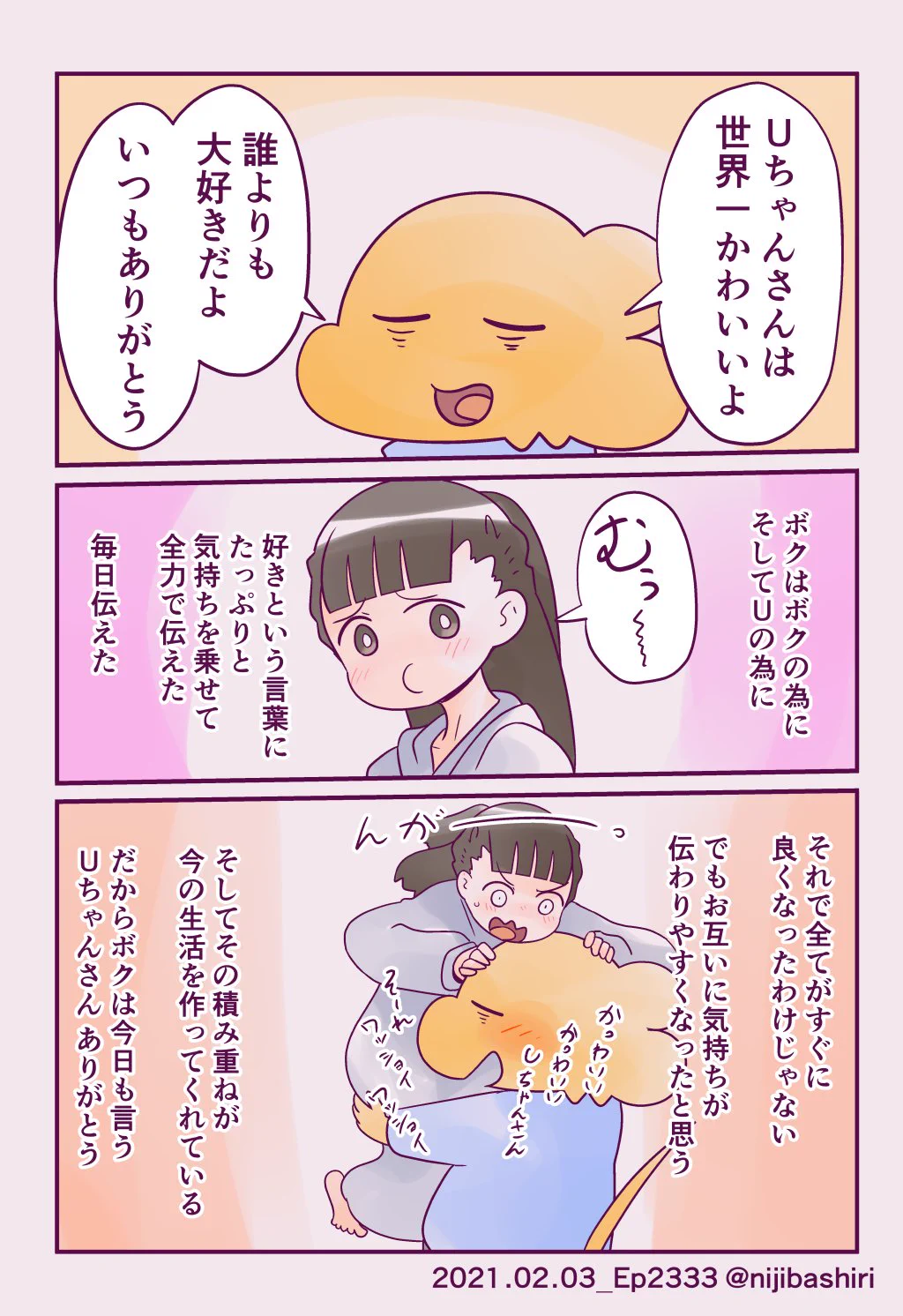 言葉にしなきゃ伝わらない！奥さんに「好き」と伝える、その理由が凄く素敵！