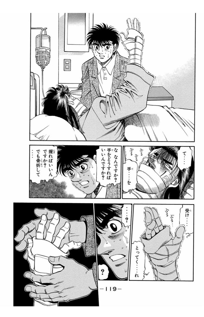 ここやばい。泣いた。 #伊達英二 #はじめの一歩